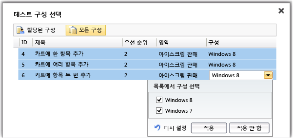 테스트 지점에 구성을 할당합니다.