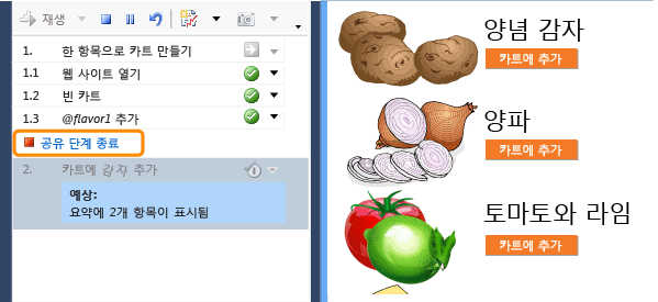 공유 단계를 기록합니다.