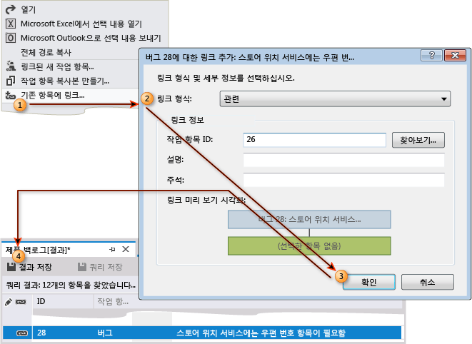 기존 작업 항목에 링크