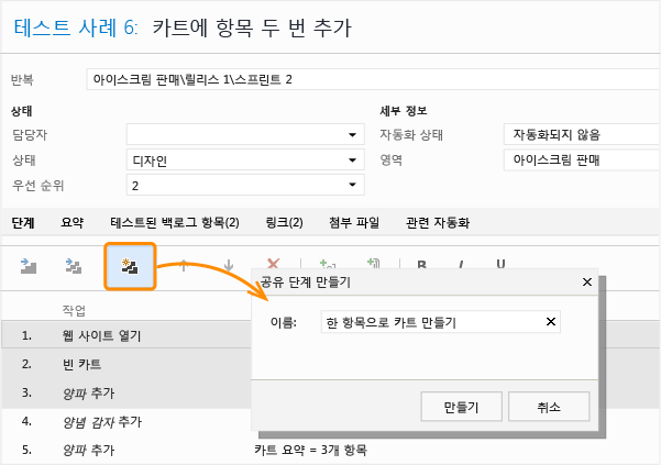 공유 단계 만들기