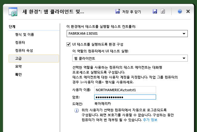 새 환경 마법사의 고급 탭입니다.