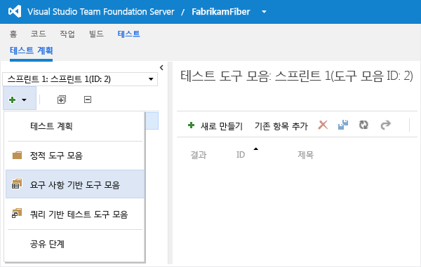 테스트 계획 탐색기 창의 새로 만들기 단추