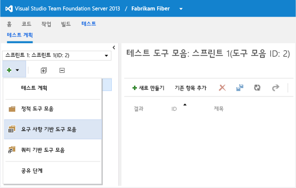 테스트 계획 탐색기 창의 새로 만들기 단추