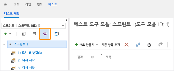 Microsoft Test Manager를 사용하여 테스트 계획 열기