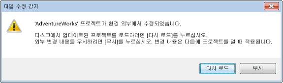 파일 수정 감지 대화 상자