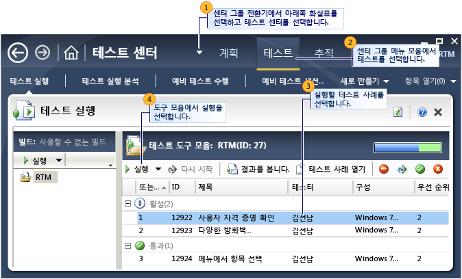 Microsoft Test Manager에서 실행할 테스트 선택