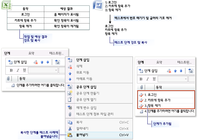 Microsoft Excel 또는 Word에서 테스트 단계 추가