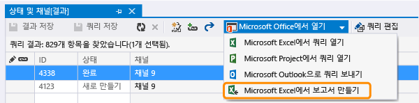 Microsoft Excel에서 보고서 만들기