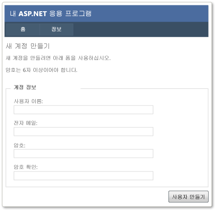 새 계정 만들기 페이지