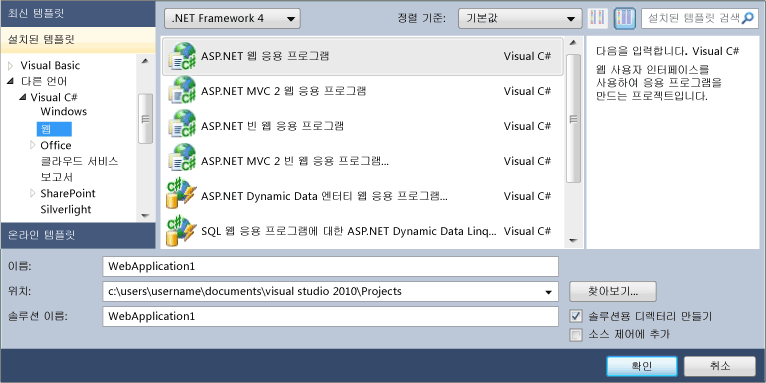 기본값으로 채워진 새 프로젝트 대화 상자