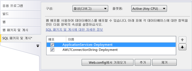 SQL 패키지 및 게시 데이터베이스 표