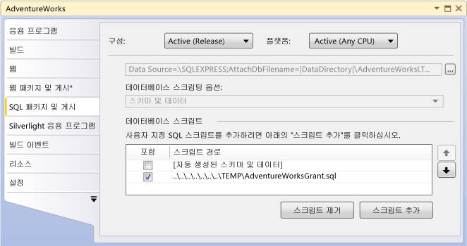 SQL 패키지 및 게시 탭의 데이터베이스 스크립트 표