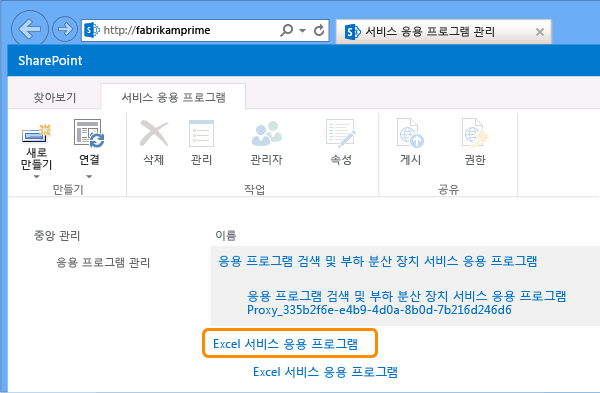 Excel Services 응용 프로그램 선택