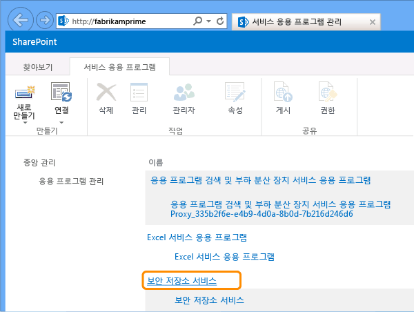 보안 저장소 서비스 선택