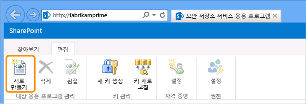 보안 저장소 대상 응용 프로그램 만들기