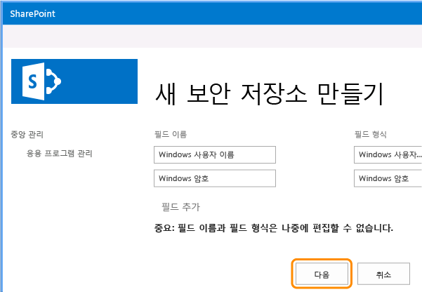 자격 증명 필드 지정