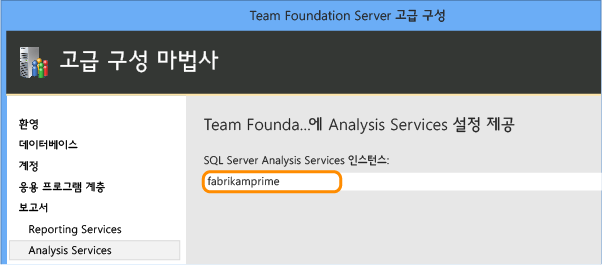 Analysis Services의 인스턴스 지정