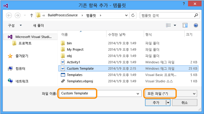 기존 항목 추가 대화 상자