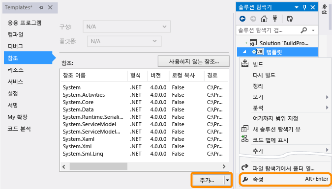 사용자 지정 템플릿 코드 프로젝트 참조