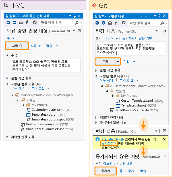 TFVC 또는 Git를 사용하여 변경 내용 업로드