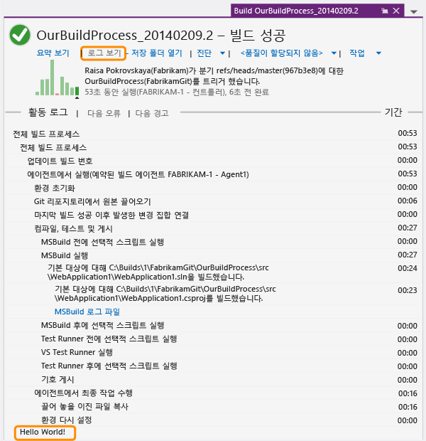 빌드 로그에 "Hello World" 메시지가 표시됩니다.
