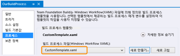 빌드 정의에서 CustomTemplate이 선택되었습니다.
