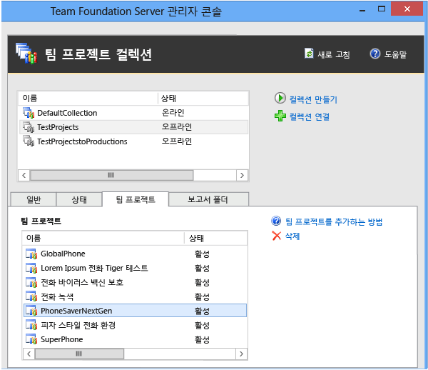 각 컬렉션에는 고유한 프로젝트 집합이 있어야 함