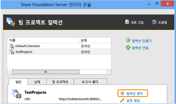 컬렉션 연결을 시작하면 중지됨