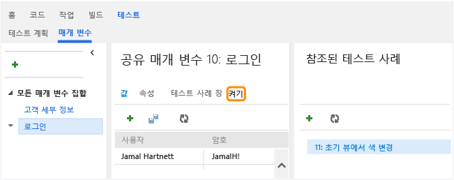 테스트 허브에서 매개 변수를 선택합니다.