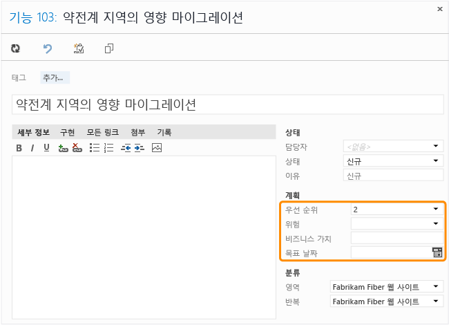 Agile용 기능 작업 항목 폼