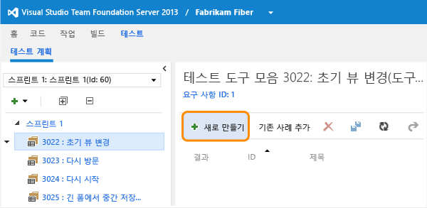 테스트 도구 모음을 선택하고 테스트 사례를 추가