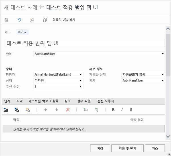 테스트 사례 작업 항목 폼