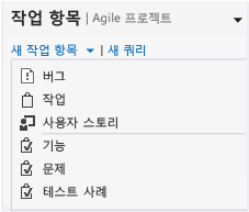 Agile 작업 항목