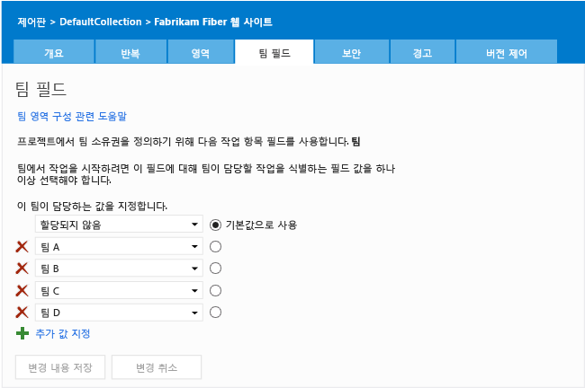 팀 프로젝트 관리 컨텍스트의 팀 필드 페이지