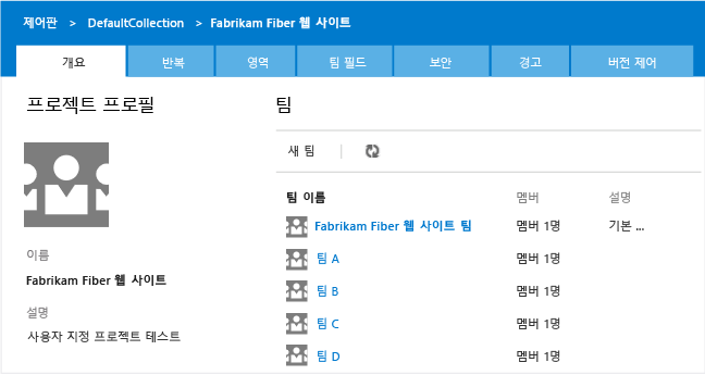 팀 만들기