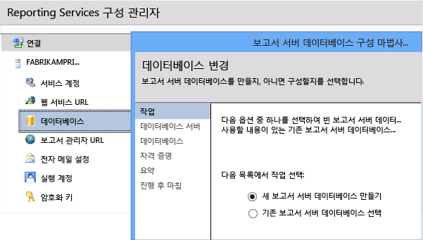 보고하려면 TFS에 이 데이터베이스가 필요합니다.