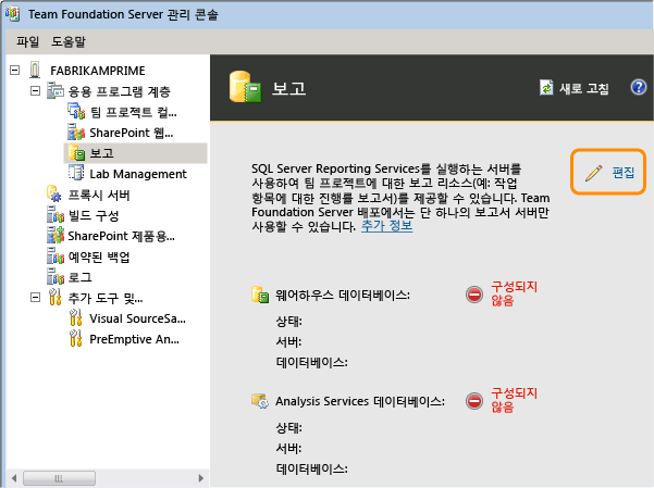 보고를 구성할 정보 편집