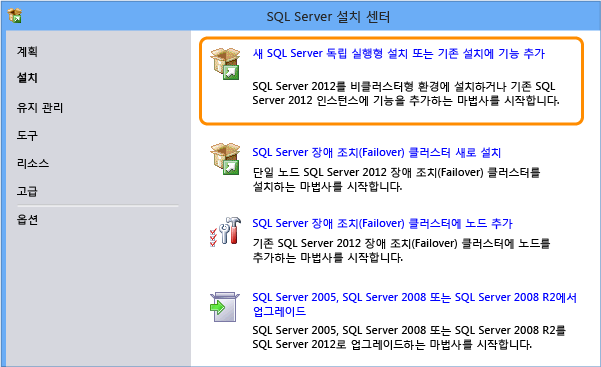 SQL Server 기능 추가, 제거 및 관리