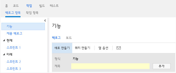 기능 백로그에서 기능 빠르게 추가