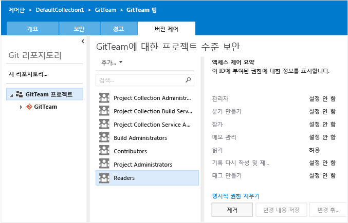 관리 컨텍스트의 Git 프로젝트에 대한 사용 권한 페이지