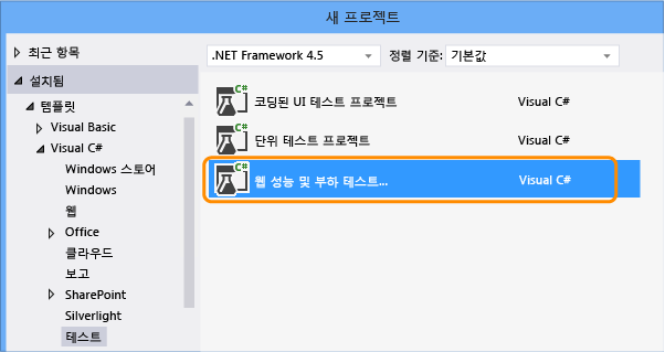 Create Web Performance and Load Test project