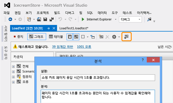 Add an analysis note during test