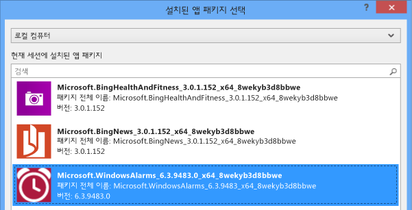 설치된 응용 프로그램 패키지 선택 대화 상자