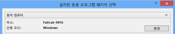 원격 장치의 설치된 응용 프로그램 패키지 선택