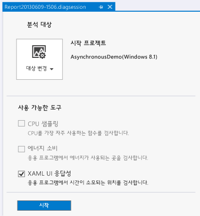 진단 허브에서 XAML 프로파일러 선택