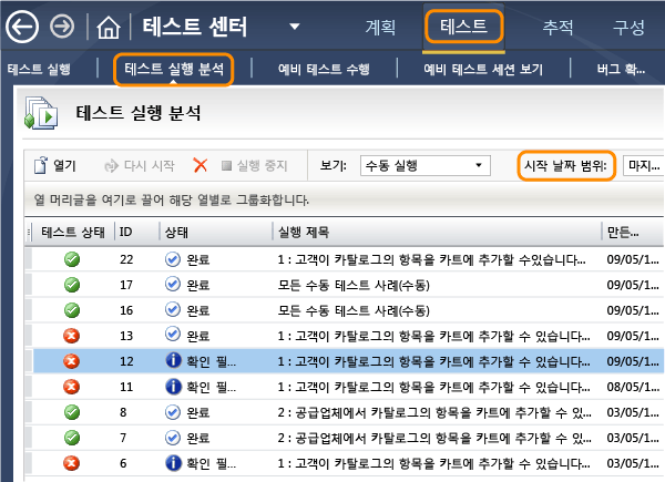 테스트 실행 분석