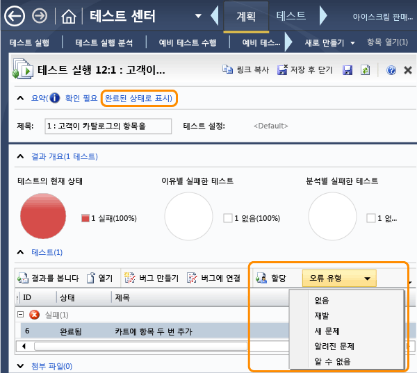 실패 유형 설정