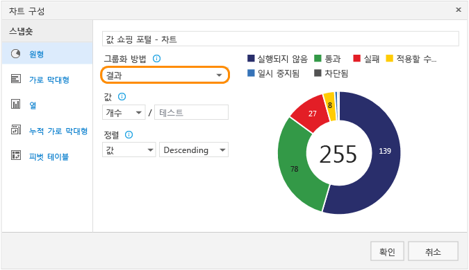 그룹화하려면 결과 선택