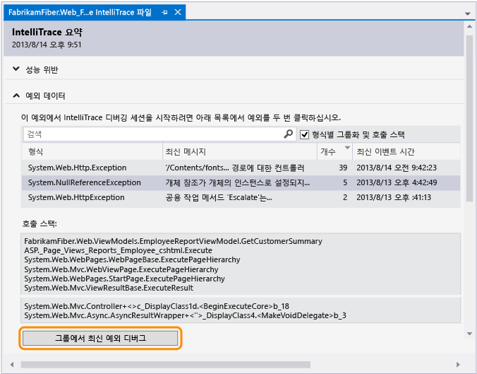 예외 이벤트에서 디버깅 시작