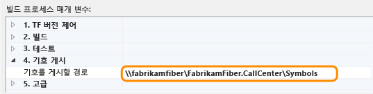 빌드 정의 TFS 2013에 기호 경로 설정